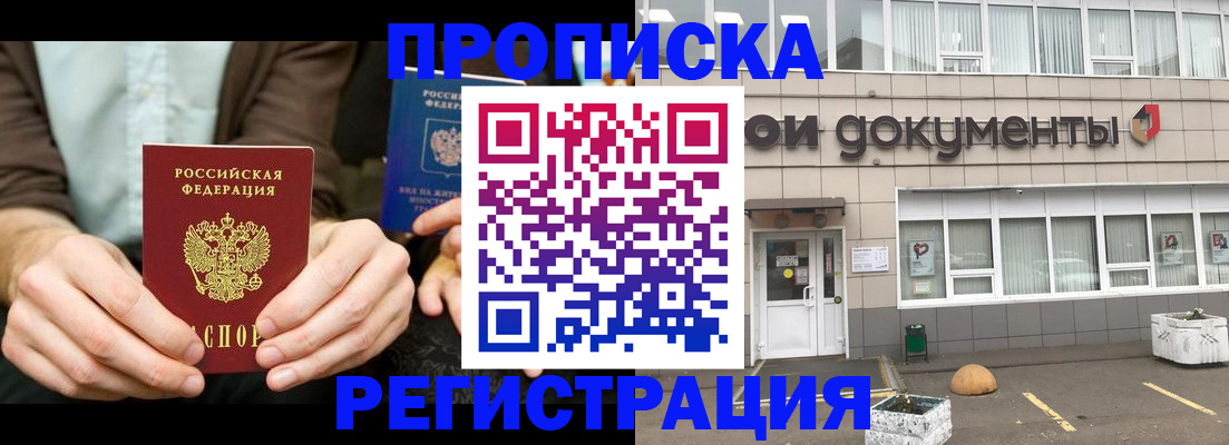 прописка для работы в Цимлянске