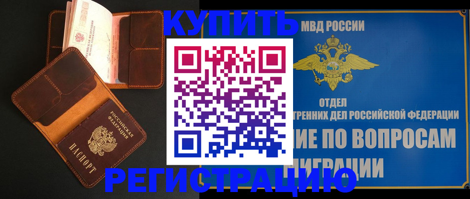 временная регистрация в квартире в Цимлянске