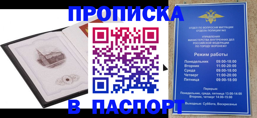 прописка в квартире в Цимлянске